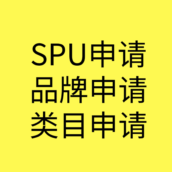 高昌SPU品牌申请